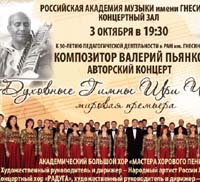 sri_chinmoy_piankov-koncert.jpg